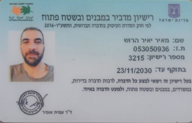 רישיון מדביר במבנים ובשטח פתוח של מאיר יאיר הרוש